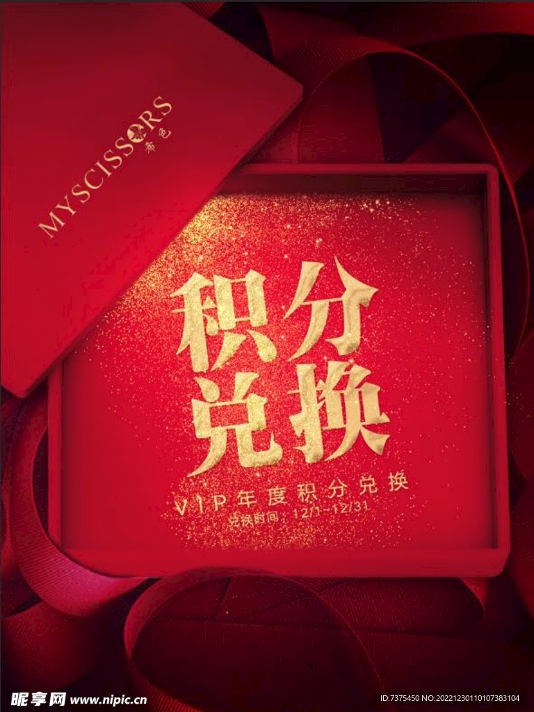 积分兑换