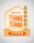 优惠券弹窗