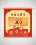 优惠券弹窗