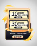 优惠券弹窗