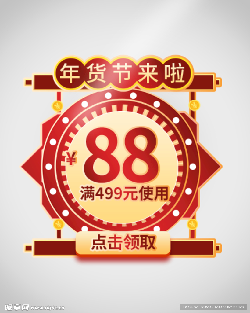 优惠券弹窗