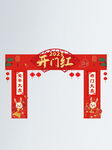 兔年大吉开门大吉红色灯笼拱门