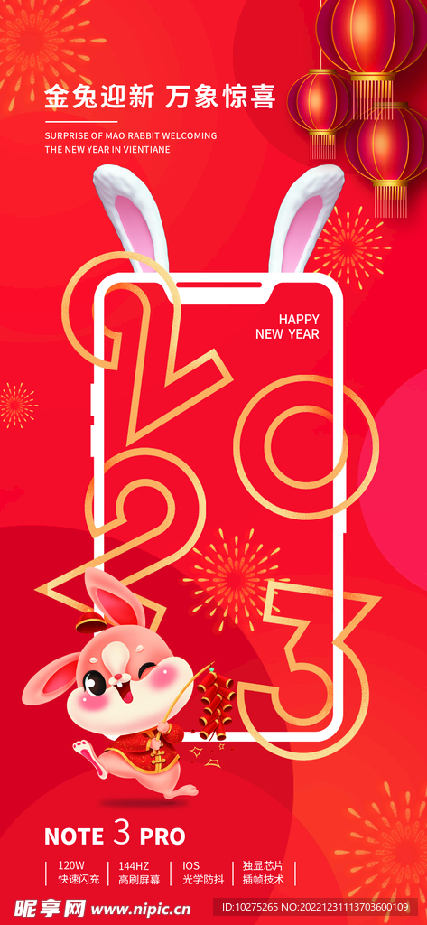 兔年新年手机借势海报