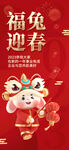 喜庆元旦新年兔年2023海报