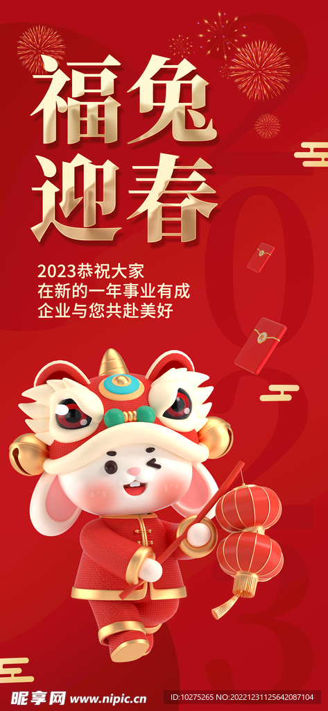 喜庆元旦新年兔年2023海报