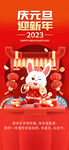 简约风创意元旦祝福3D海报