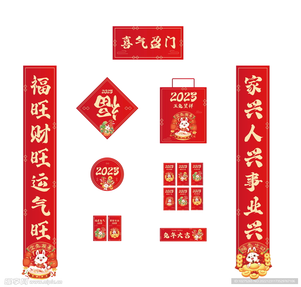 2023兔年新年物料红包对联