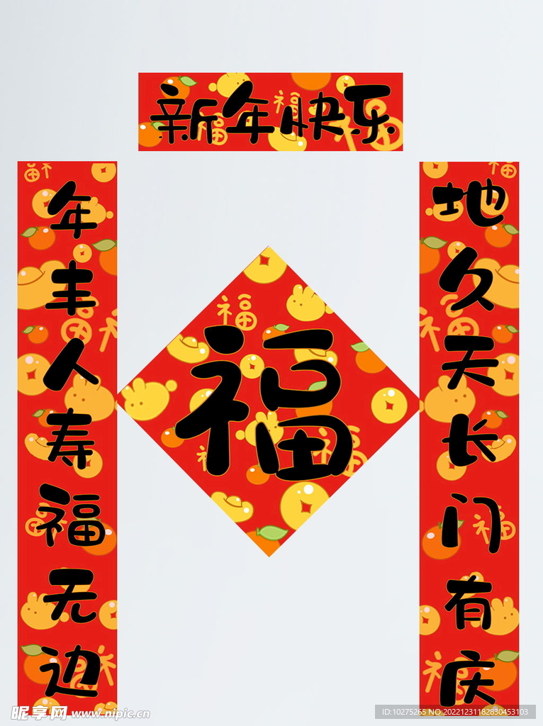 兔年新春对联设计