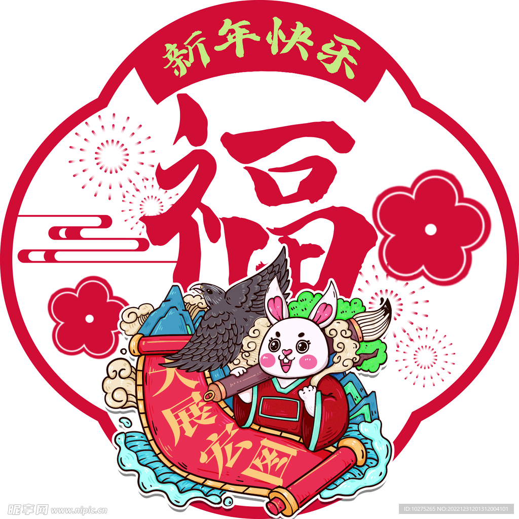 兔年红色新春节日窗花福字