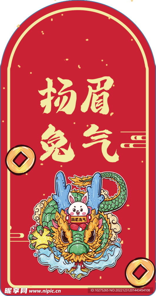 新年兔年红色红包封面设计