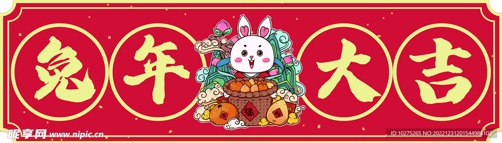 红色新年喜庆兔年横批对联