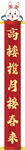 创意国风简约新年对联
