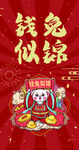 红色兔年春节海报