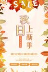 秋季促销海报