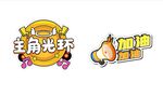 主角光环手举牌 