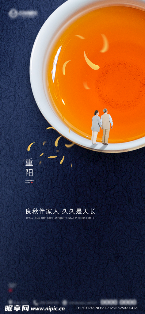 重阳节