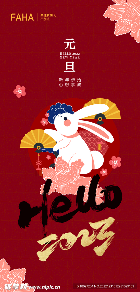 元旦兔年竖版海报