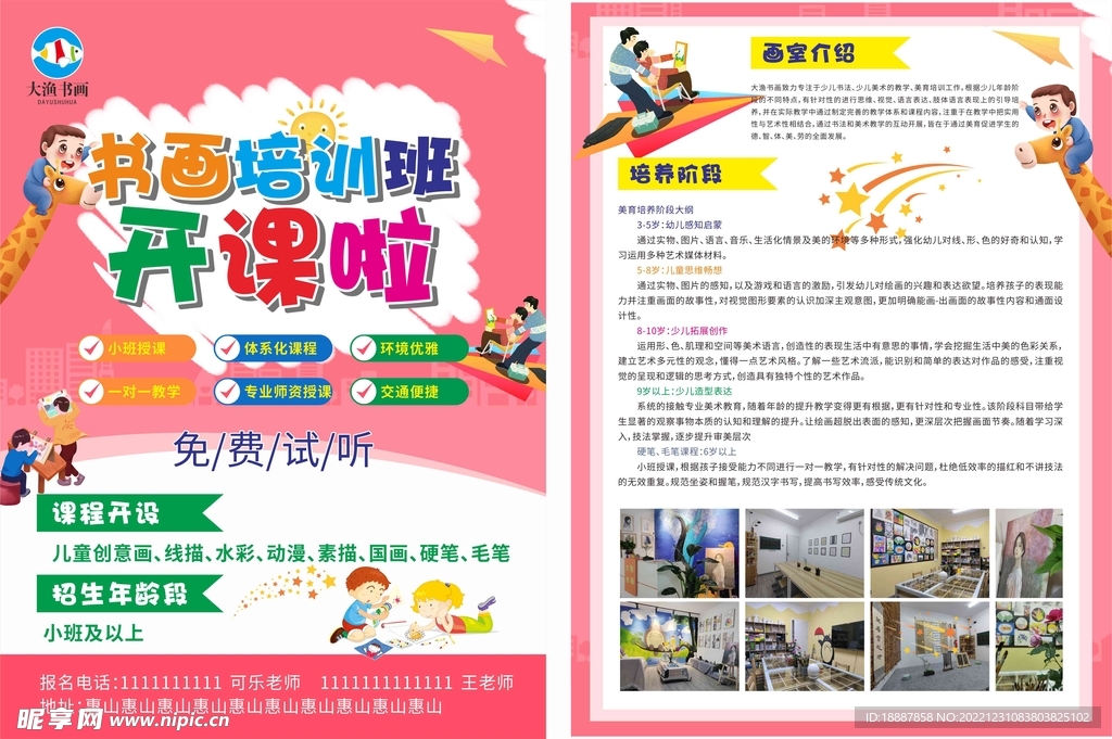 艺术班开课啦
