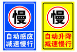 慢