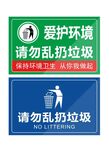 请勿乱扔垃圾警示牌温馨提示