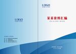 单位企业公司资料汇编合同封面
