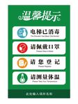 酒店等公共场所温馨提示牌子