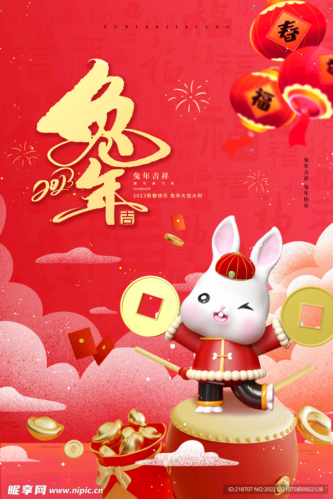 兔年
