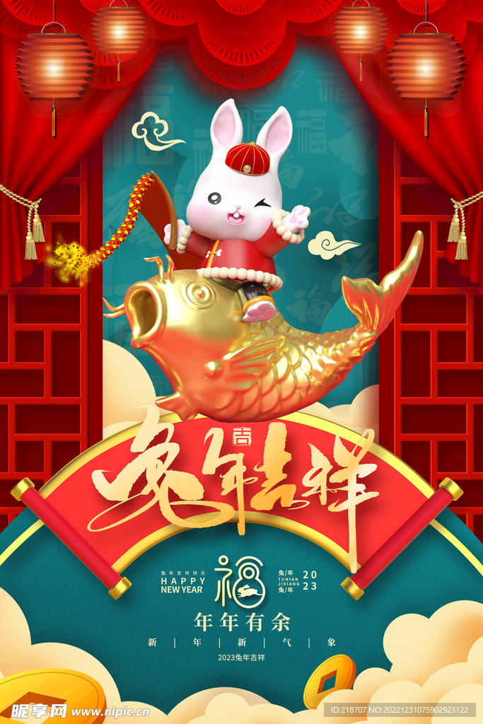 兔年