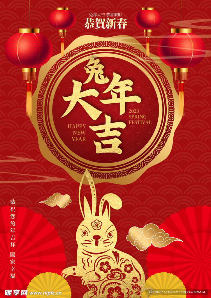 兔年