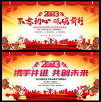 2023年会