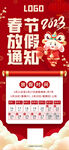 春节放假