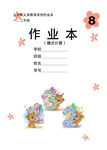 数学作业本
