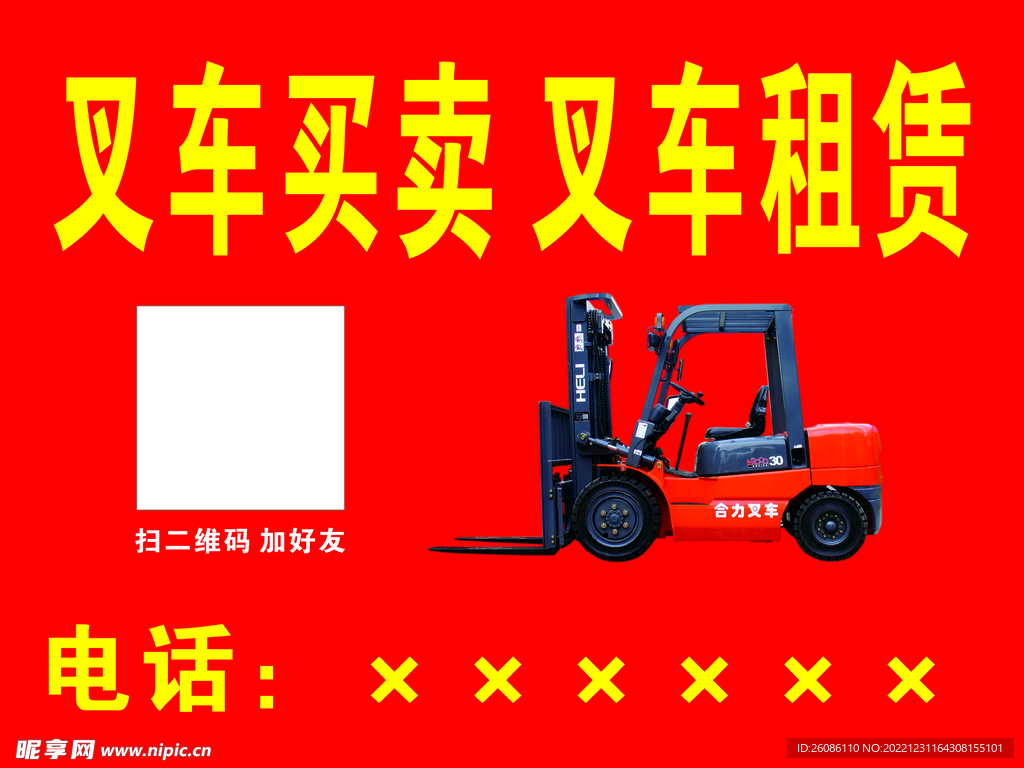 合力叉车