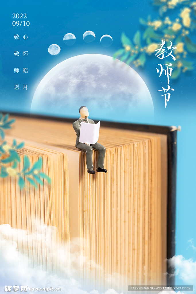 教师节海报