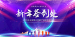 年会背景  签到处