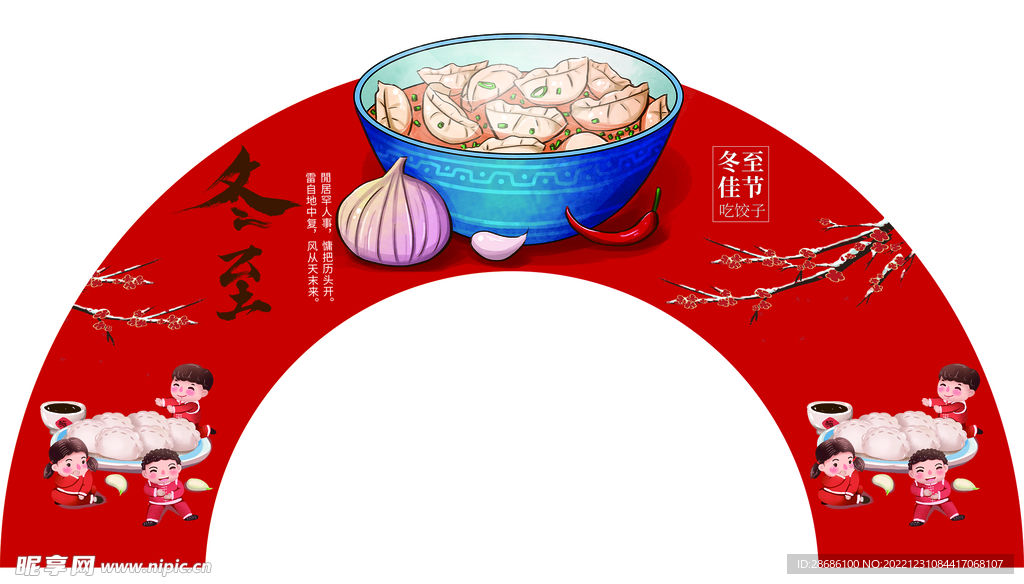 冬至拱门