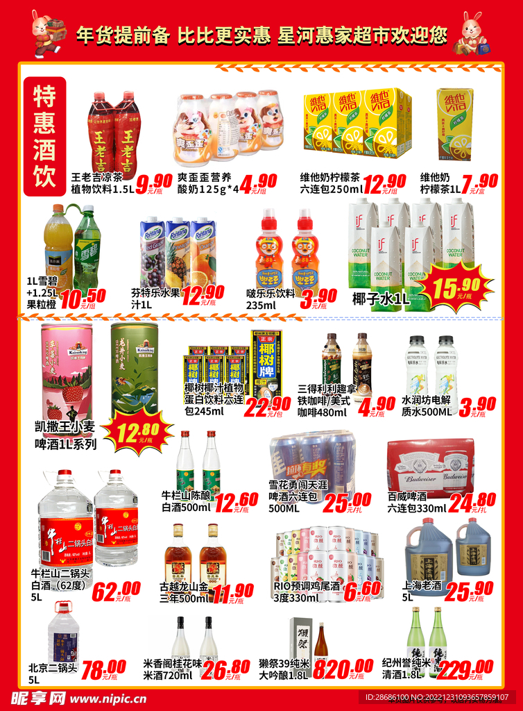 超市年货DM