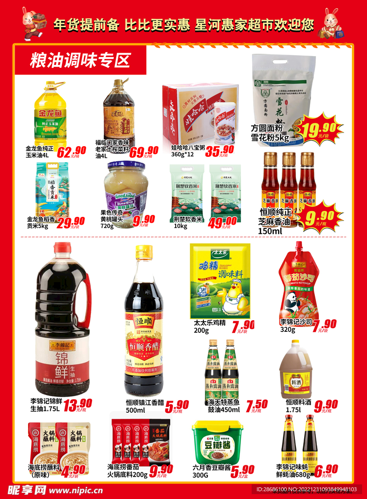 超市年货DM