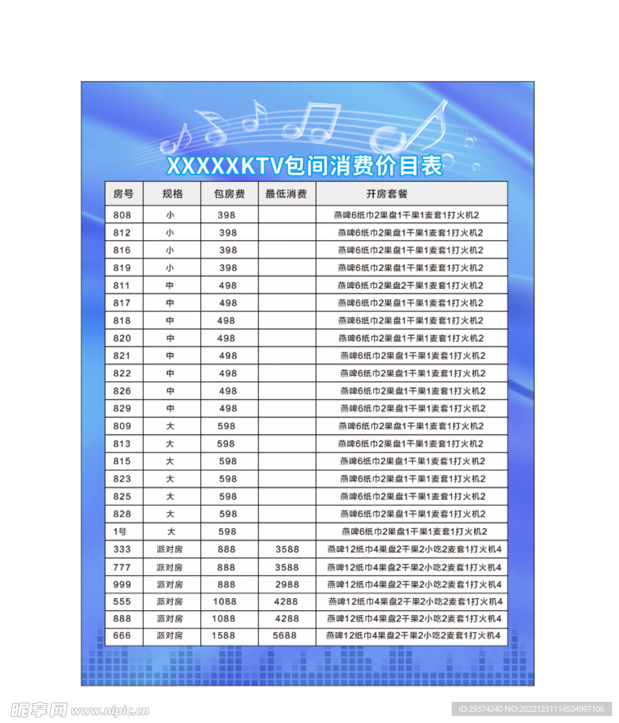 ktv价目表