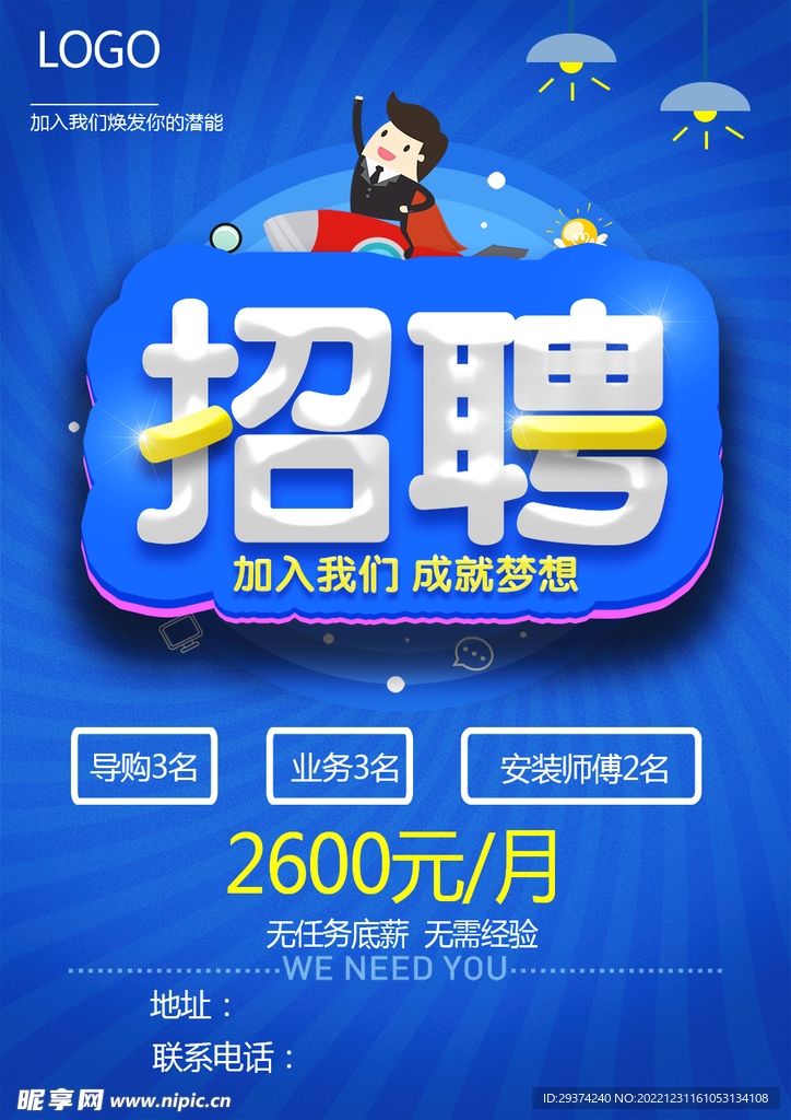 招聘