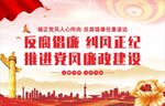 党建党风廉政展板海报