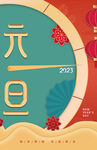 元旦