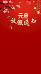 新年春节元旦喜庆海报