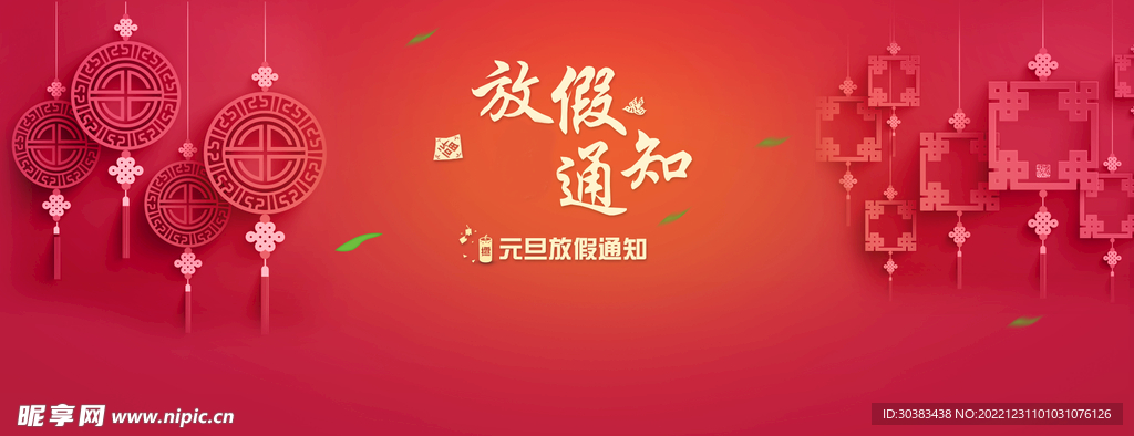 新年春节元旦喜庆海报
