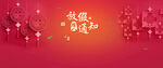新年春节元旦喜庆海报