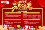 元旦活动