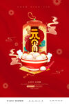 红色简约元宵节宣传海报