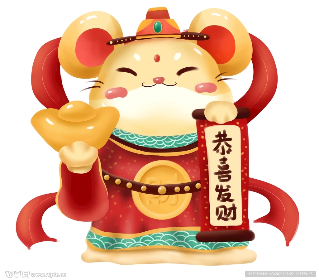 鼠和元宝