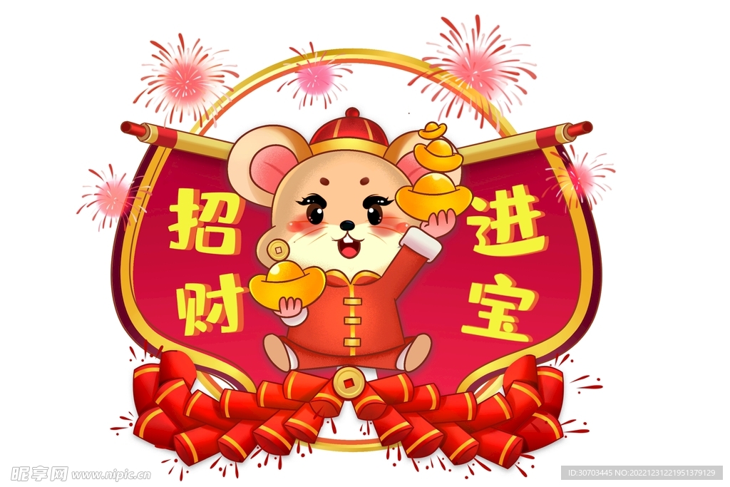 老鼠和元宝