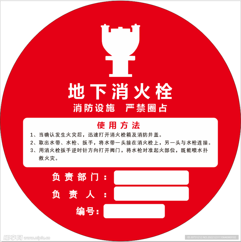 地下消火栓 